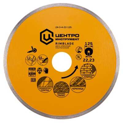 ДИСК АЛМАЗ. УЛЬТРАТОН. СПЛОШНОЙ 125Х22Х1,1Х5,5 мм 24-3-4-22-125-1,1