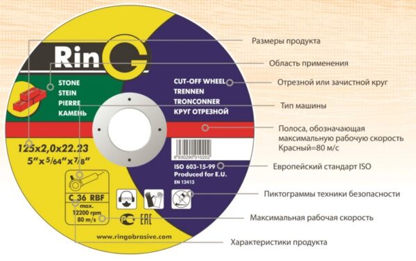 Круг отрезной по металлу и нерж. 41 14А 125х1,0х22 RinG