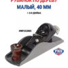 Рубанок по дереву малый WORKPRO WP252005