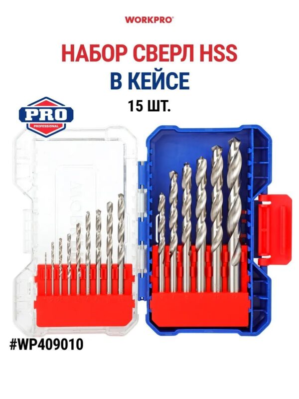 Набор свёрл по металлу WORKPRO HSS -15 шт.WP409010
