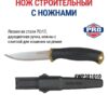 Нож строительный Универсальный в ножнах 4дюйма WORKPRO WP381010