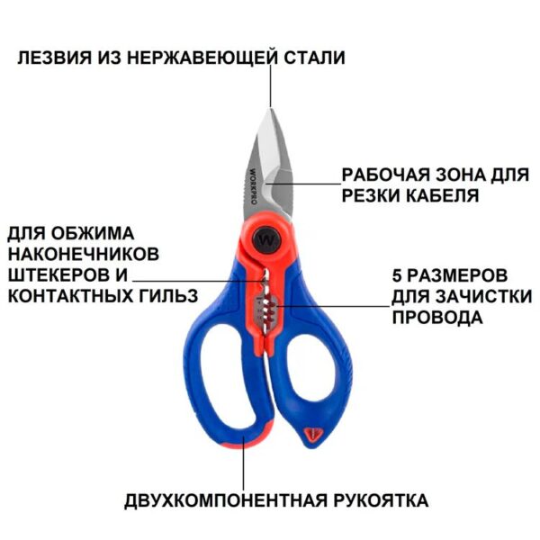 Ножницы электрика HRC52-60 WORKPRO WP294003