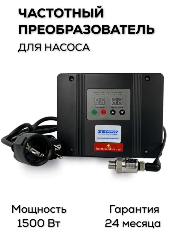 ZS-11A Частотный преобразователь для однофазного насоса ZEGOR (8)