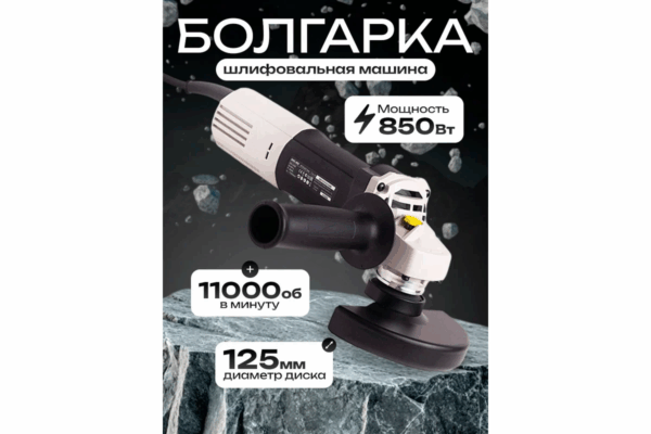 AAG-850 Угловая шлифовальная машина BifAces (8)