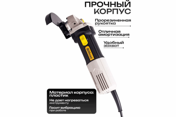 AAG-1050 Угловая шлифовальная машина BifAces (8)