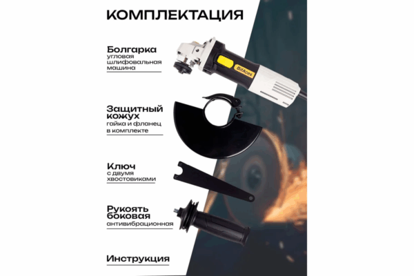 AAG-1050 Угловая шлифовальная машина BifAces (8)