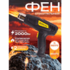 AHG-2000-2 Строительный Фен BifAces (10)