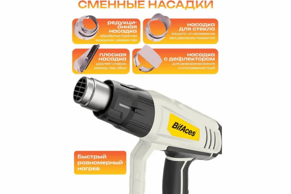 AHG-2000-3 Строительный Фен BifAces (10)