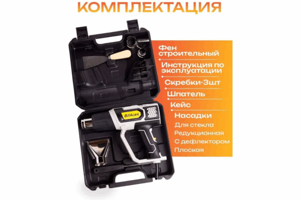 AHG-2000-D Строительный Фен BifAces (5)