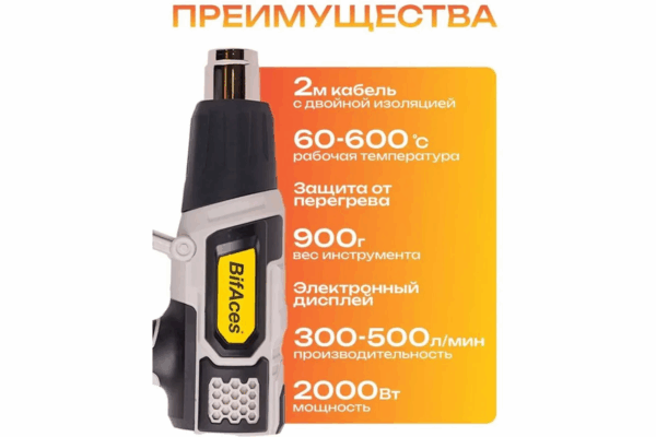 AHG-2000-D Строительный Фен BifAces (5)