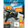 ARH-850-26D Строительный перфоратор BifAces (5)