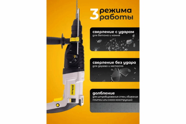 ARH-850-26D Строительный перфоратор BifAces (5)