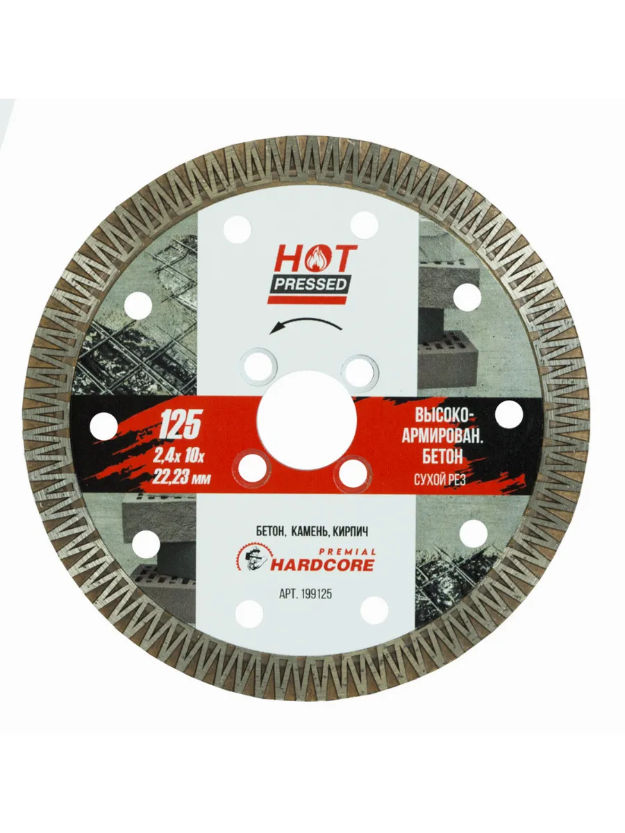Диск отр.алмазный 125х2,4х10х22,23мм Высокоарм.бетон, камень, Турбо Экспресс Hardcore Hot pressed