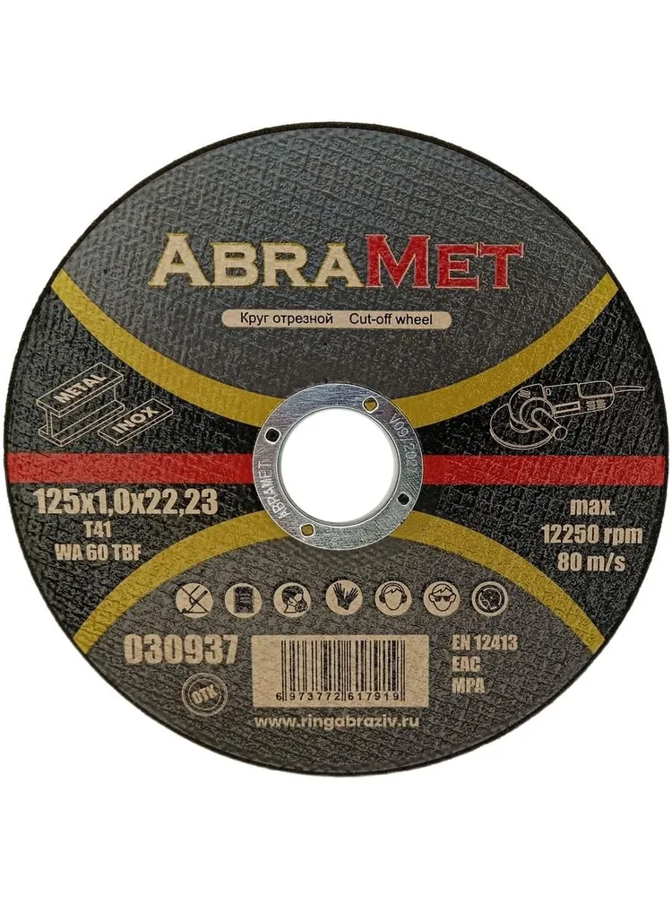 ACD-125-1.2 Круг отрезной абразивный по металлу (25)