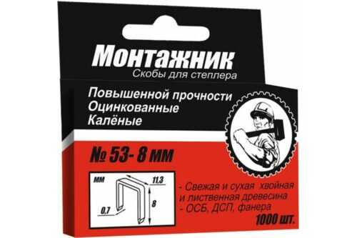 Скобы для степлера 12х0,7 мм 1000шт/уп "Монтажник" 600212 Скобы для степлера 12х0,7 мм 1000шт/уп "Монтажник" 600212