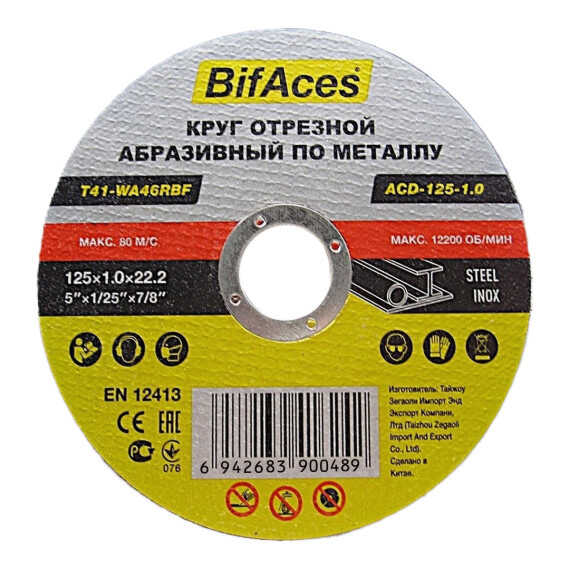 ACD-125-1.2 Круг отрезной абразивный по металлу (25) ACD-125-1.2 Круг отрезной абразивный по металлу (25)