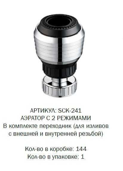SCK-241 Устройство для экономии воды SOLONE (24/144) SCK-241 Устройство для экономии воды SOLONE (24/144)