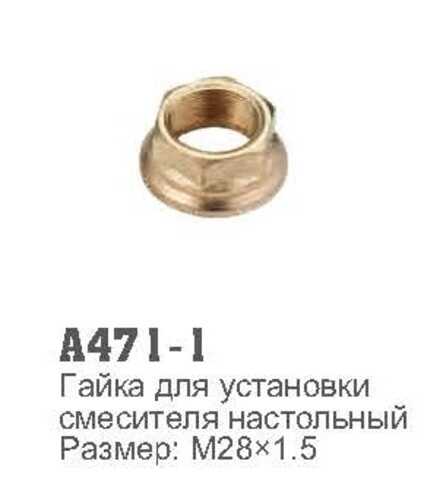 A471-1 Гайка для установления смесителя  Размер М28*1,5