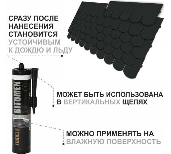 Fome Flex Герметик битумный, черный, Bitumen