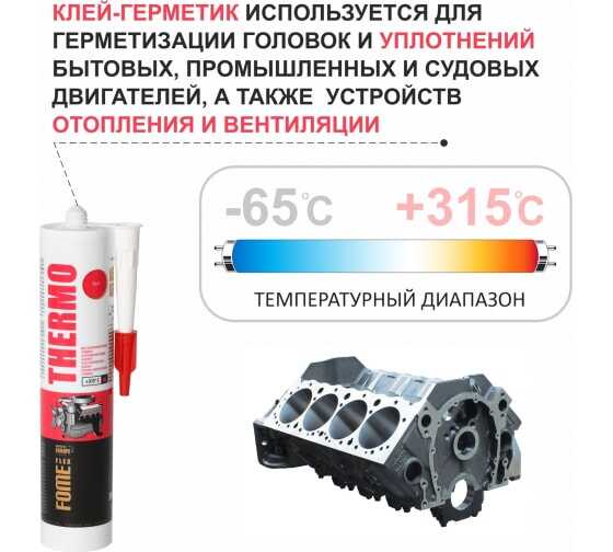 Fome Flex Герметик силиконовый, 315 С thermo