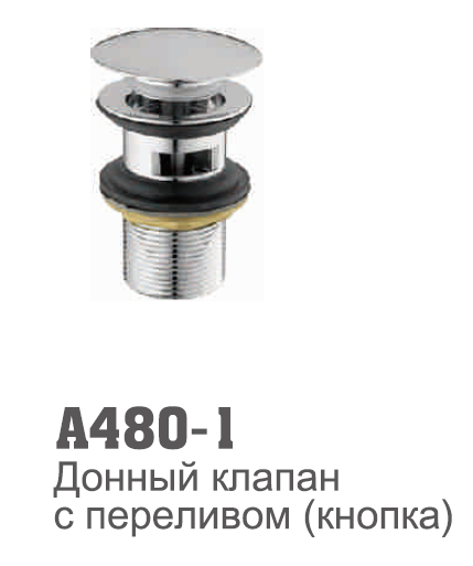 A480-1 Сифон с переливом