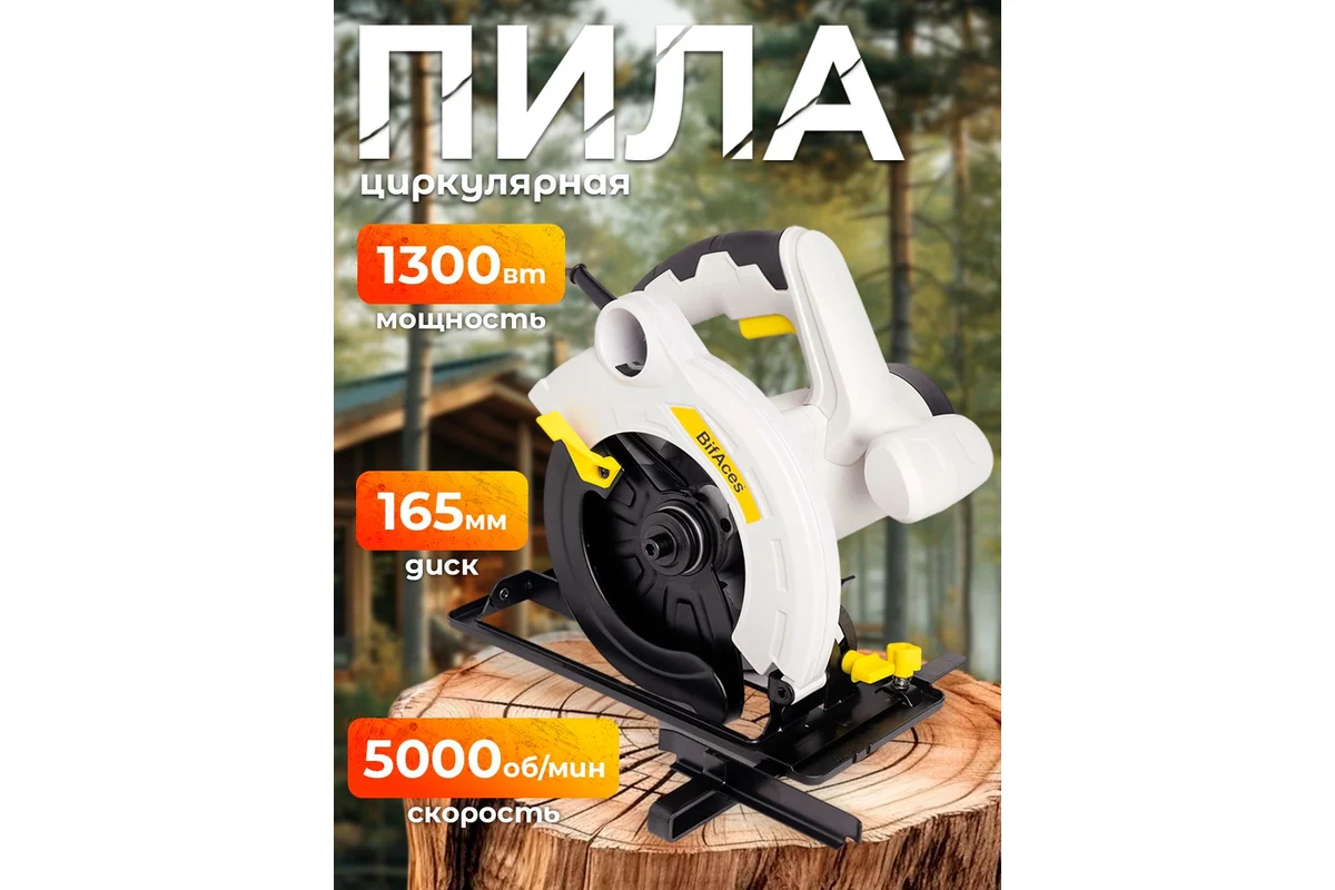 ACS-1300 Циркулярная пила BifAces (4) ACS-1300 Циркулярная пила BifAces (4)