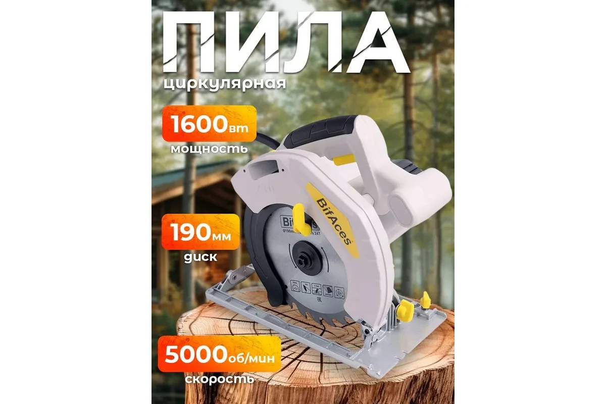 ACS-1600 Циркулярная пила BifAces (4) ACS-1600 Циркулярная пила BifAces (4)