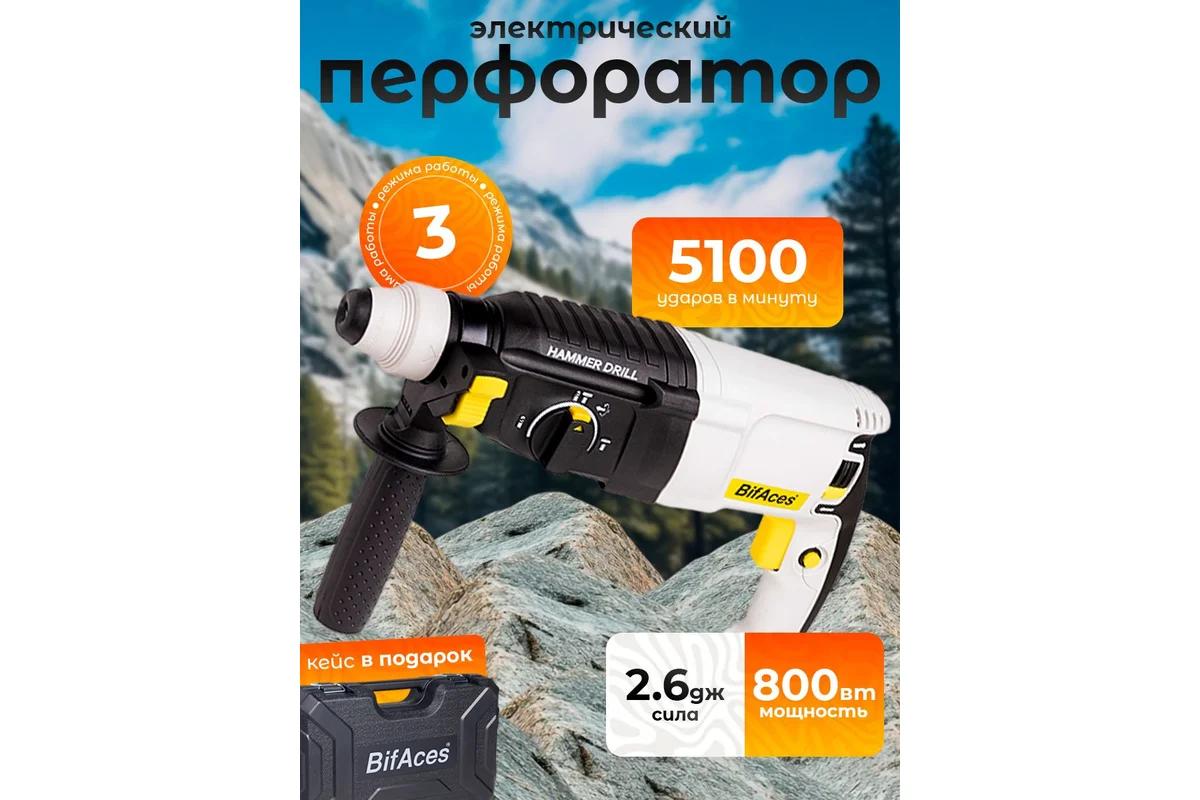ARH-800-26 Строительный перфоратор BifAces (5) ARH-800-26 Строительный перфоратор BifAces (5)