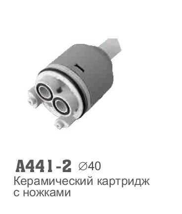 A441-2 Керамический картридж с ножками 40мм A441-2 Керамический картридж с ножками 40мм