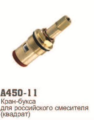 A450-11 Кран-букса М18 керамика квадрат. A450-11 Кран-букса М18 керамика квадрат.
