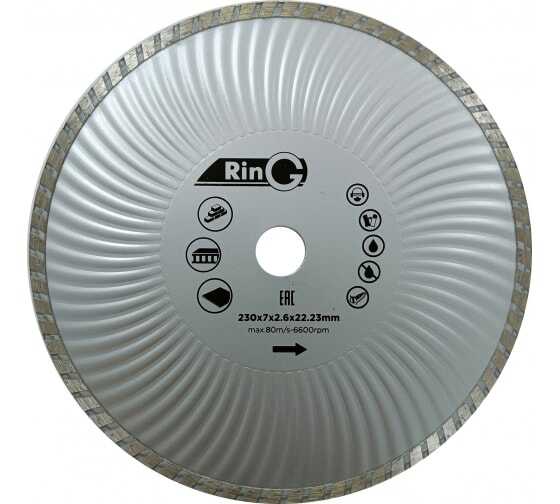 Круг отрезной алмазный 230х7х2,6х22,2 Турбоволна RinG