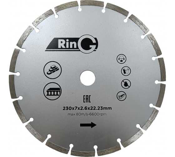 Круг отрезной алмазный 230х7х2,6х22,2 Сегмент RinG