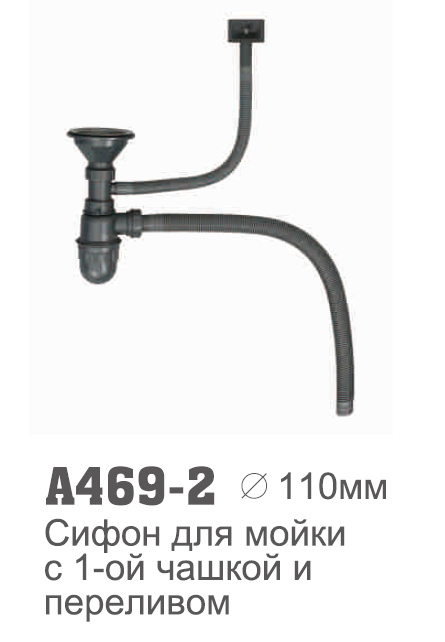 A469-2 Сифон для мойки с 1-ой чашкой и переливом d110