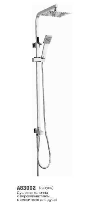 A83002 Душевая колонна с переключателем к смесителю для душа. Латунь