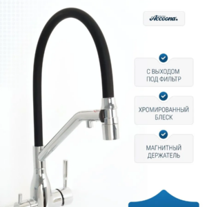 A5179F-20 Смеситель для кухни с силиконовым изливом, магнит держ. и функцией подачи питьевой воды