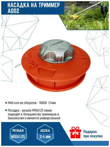 КАТУШКА ДЛЯ ТРИММЕРА VERTEXTOOLS YK-A002, М10х1.25 ЛЕВАЯ РЕЗЬБА (6) КАТУШКА ДЛЯ ТРИММЕРА VERTEXTOOLS YK-A002, М10х1.25 ЛЕВАЯ РЕЗЬБА (6)
